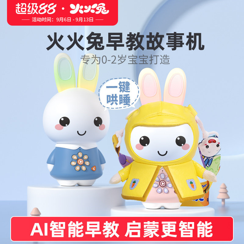 火火兔早教机听儿歌播放器0-3岁婴儿早教音乐启蒙熏听儿童故事机
