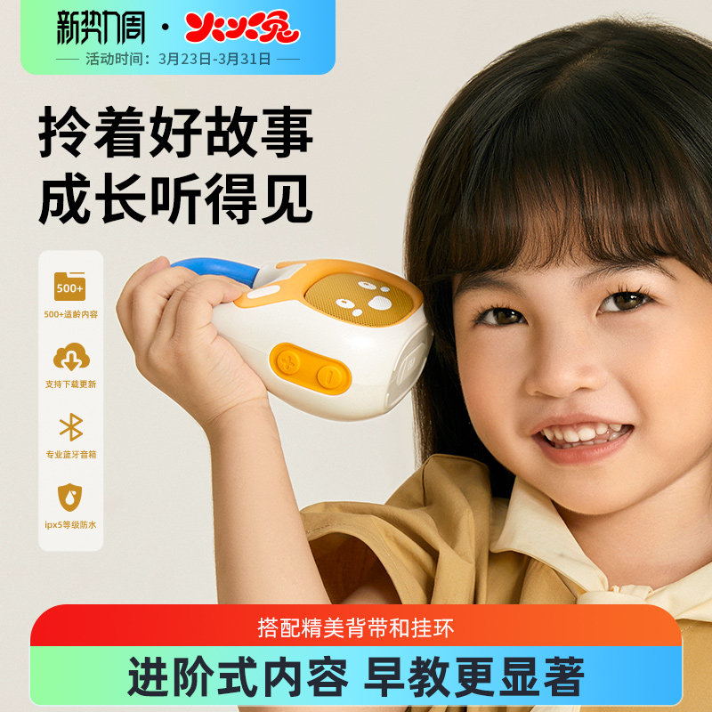 火火兔故事机儿歌播放器婴幼儿磨耳朵启蒙熏听儿童益智音乐早教机