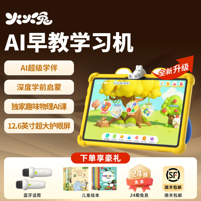 火火兔AI智能早教儿童学习平板V12英语绘本拼音点读2-9启蒙学习机图片