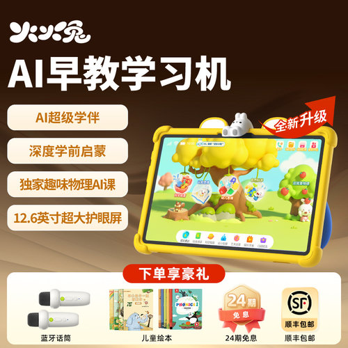 火火兔AI智能早教儿童学习平板V12英语绘本拼音点读2-9启蒙学习机