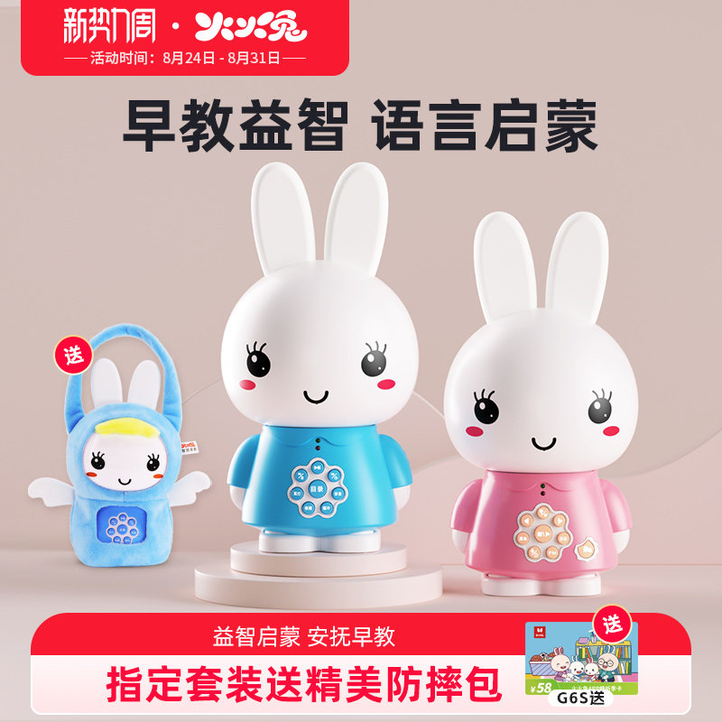 火火兔启蒙早教故事机