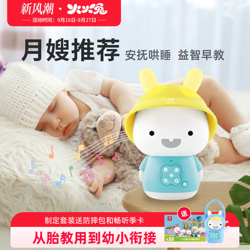火火兔儿歌播放器益智玩具