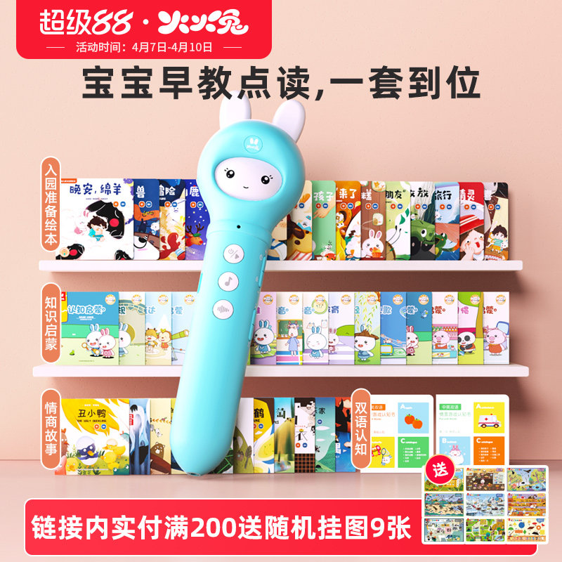 火火兔儿童点读笔启蒙小百科宝宝幼儿英语拼音学习小孩早教点读机