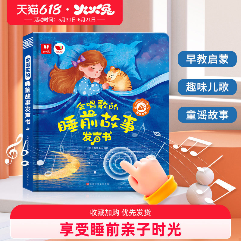 火火兔会说话的早教有声书双语启蒙手指点读0-3岁儿童玩具发声书