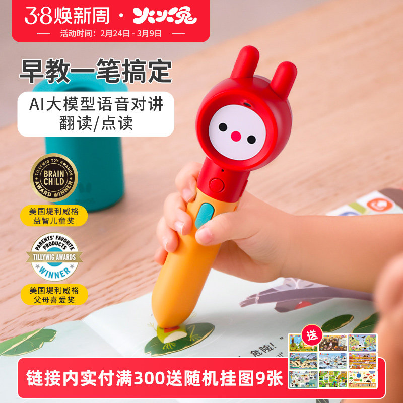 火火兔点读笔幼儿早教机儿童益智拼音识字智能学习机英语点读机