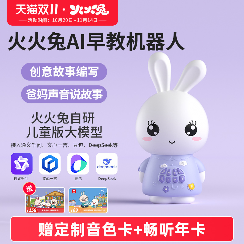 火火兔ai智能早教故事机生日礼物