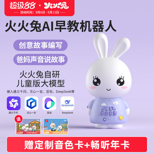 火火兔ai智能早教故事机生日礼物
