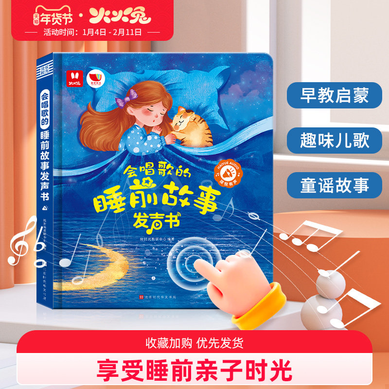 火火兔会说话的早教有声书双语启蒙手指点读0-3岁儿童玩具发声书