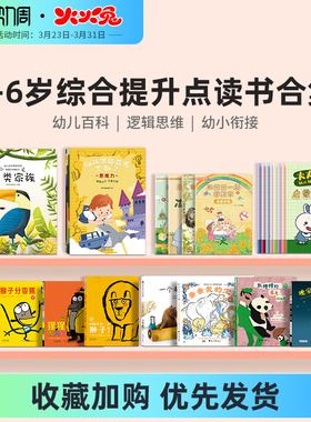 火火兔早教点读书 3-6岁宝宝早教绘本合辑第1辑 认知识字点读绘本