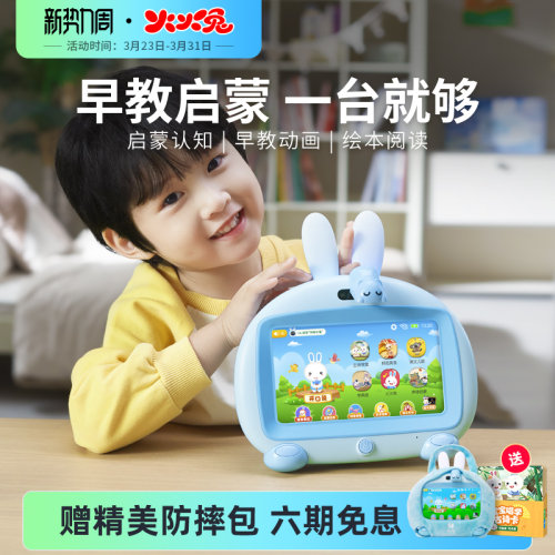 火火兔儿童护眼早教机益智点读机
