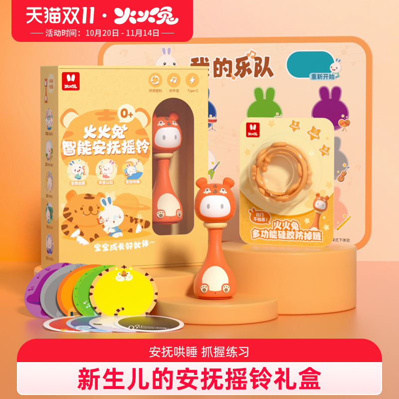 火火兔手抓安抚摇铃新生儿