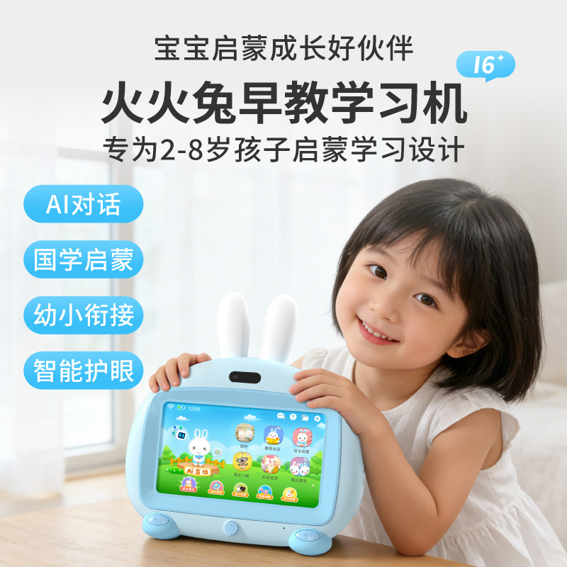 火火兔早教机儿童学习机2-8岁宝宝护眼益智英语拼音点读双语启蒙