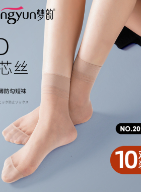 梦韵短丝袜夏季超薄款短款短袜子女士肉色夏天性感隐形短筒袜黑色
