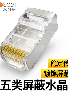 秋叶原超五类屏蔽水晶头cat5e网线水晶头RJ45接口电脑网络线插头