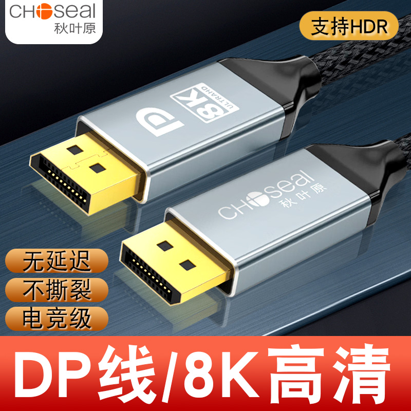 dp线1.4高清数据线8k60hz4k144hz