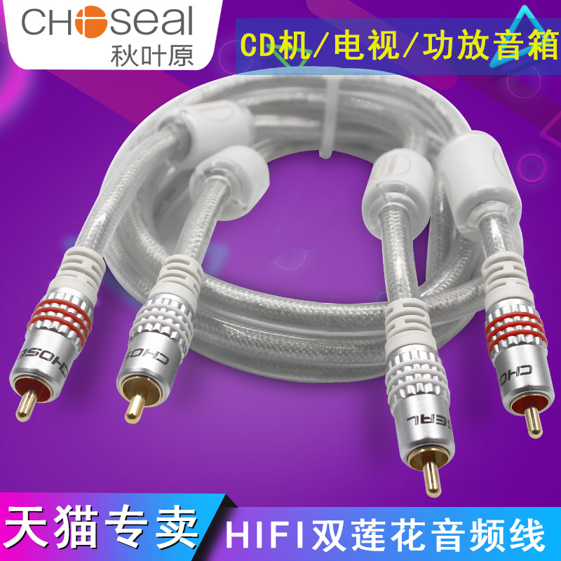 秋叶原双莲花音频线2RCA头二对二梅花插头线红白莲花线音响连接线