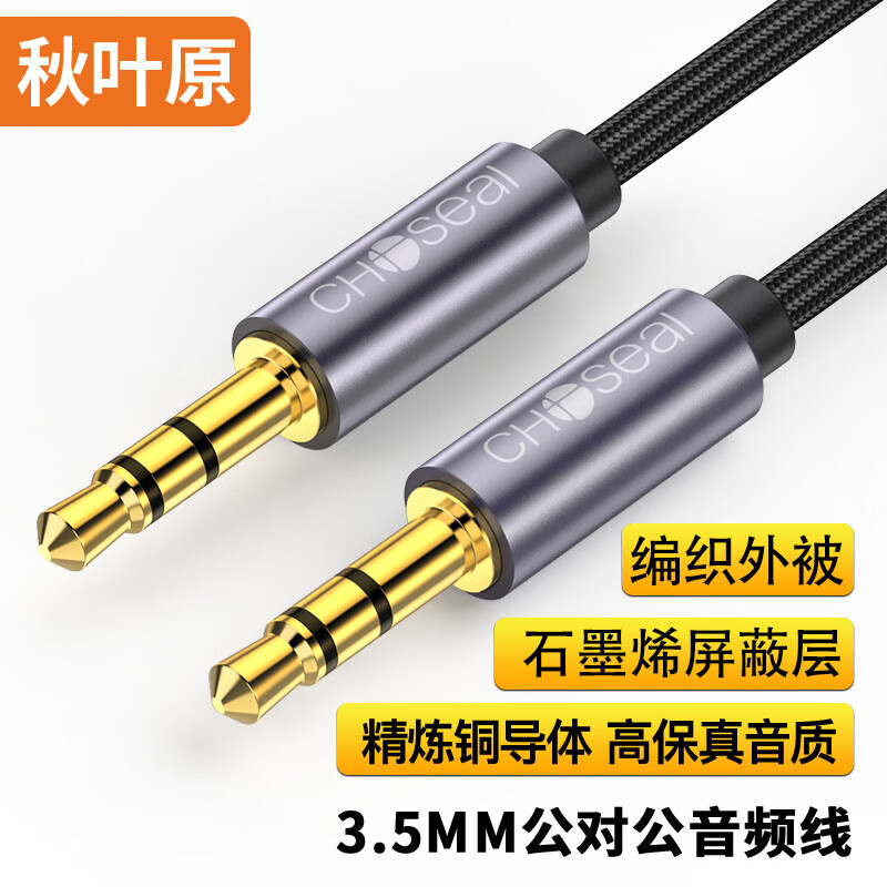 秋叶原音频线纯铜编织3.5公对公
