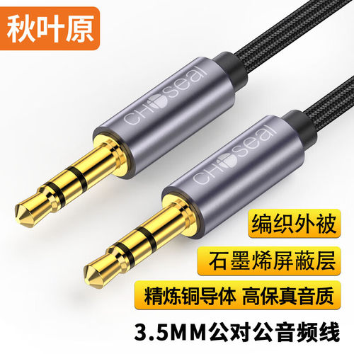 秋叶原音频线纯铜编织3.5公对公