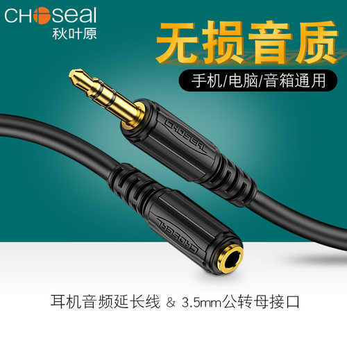3.5mm公转母秋叶原音频线加长线