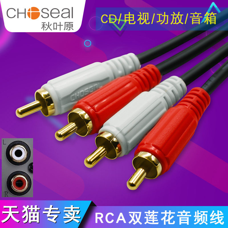 秋叶原双莲花头音频线纯铜二对二红白2rca电视功放DVD音箱连接