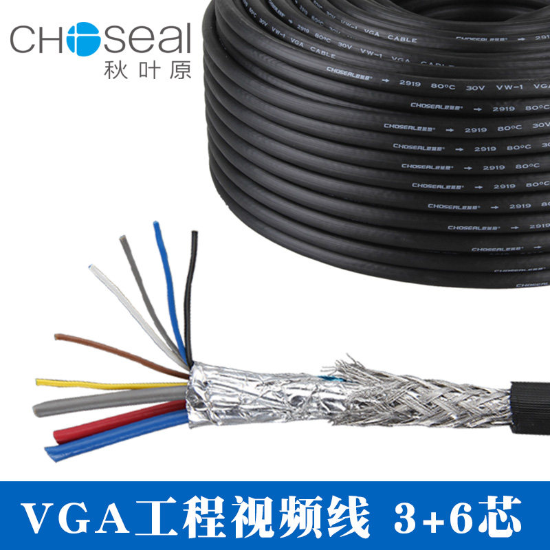秋叶原VGA线视频线3+6芯带屏蔽电脑显示器电视投影仪工程预埋