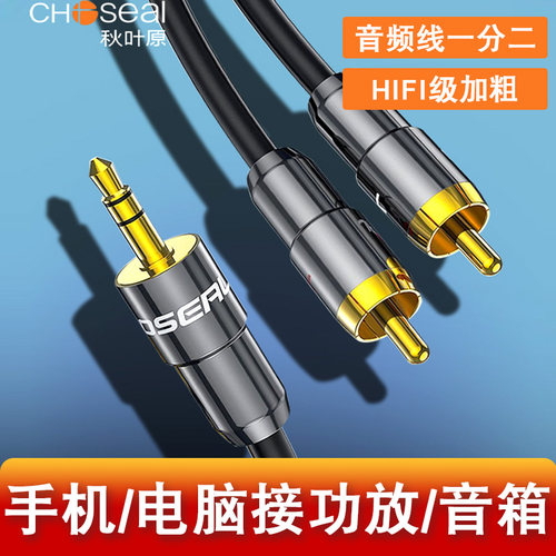 秋叶原音频线一分二电脑音箱线