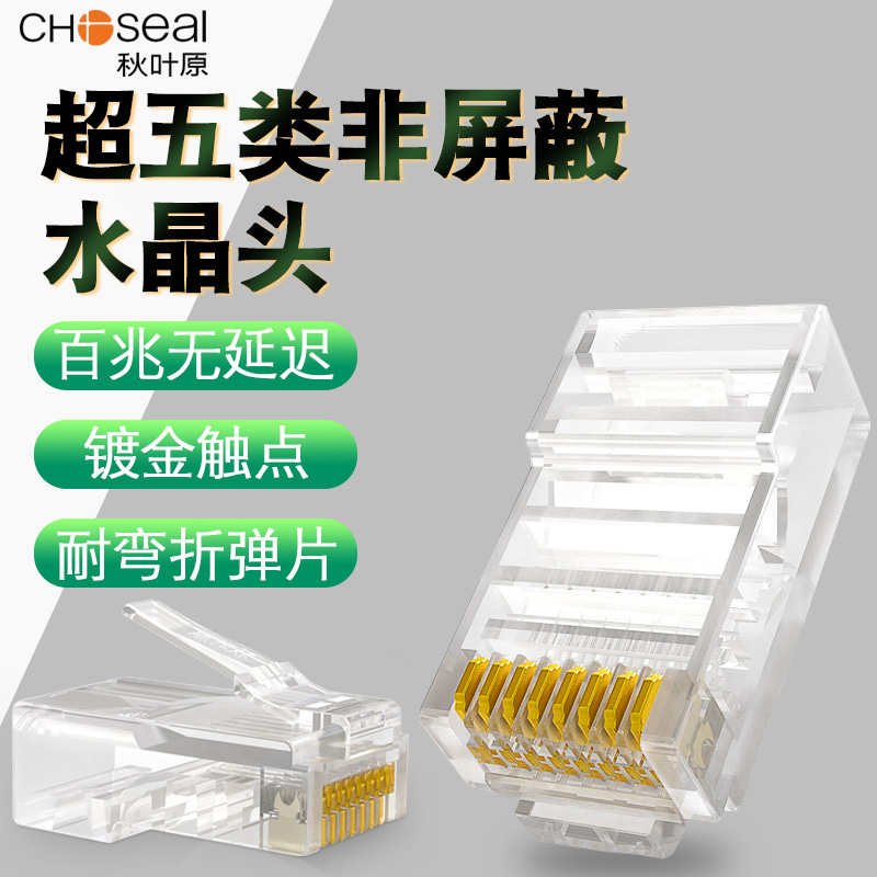 非屏蔽水晶头秋叶原rj45网线接头