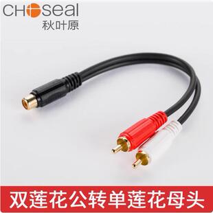 秋叶原莲花母头转双莲花公音频线一分二RCA公转双RCA一公对二母电脑功放回音壁连接线