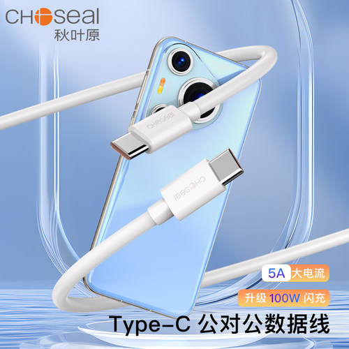 Typec数据线秋叶原1米2米直头式