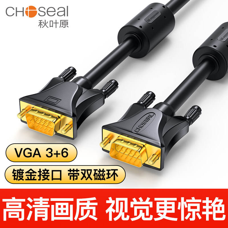 秋叶原VGA线台式电脑显示器连接线电视机投影视频转换线3/5/10米