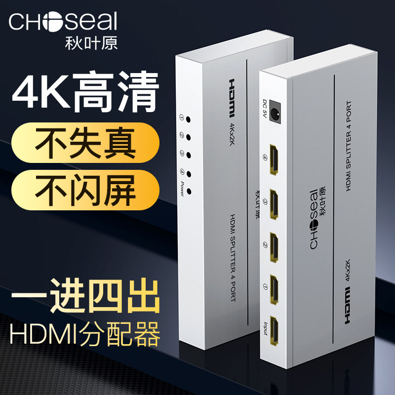 秋叶原hdmi分配器一进四出高清4k电脑电视机顶盒多屏幕拓展分频器,3C数码配件,分配器/分频器/分支器,淘宝优惠券,粉丝福利购,淘宝优惠卷