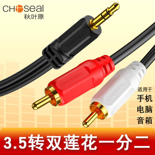 秋叶原音频线一分二电脑音响功放