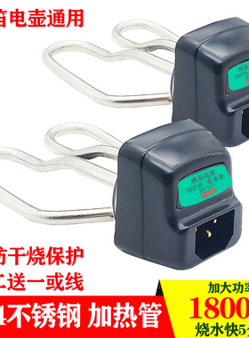 电水壶配件发热管304不锈钢1800W