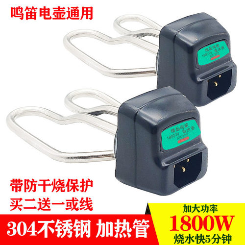 电水壶配件发热管304不锈钢1800W