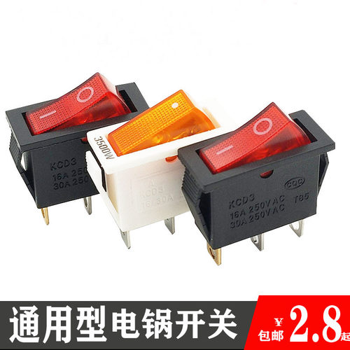 多功能配件通用带灯电锅开关按钮