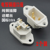 电饭锅电炒锅电压力锅电饭煲三孔插座配件通用带耳带螺丝电源插座