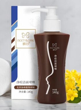 精心清洁控油洗面奶清爽干净