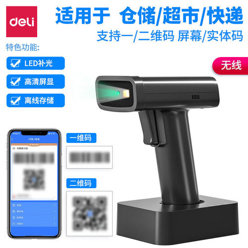 得力14970W二维条码扫描器(黑)(台)