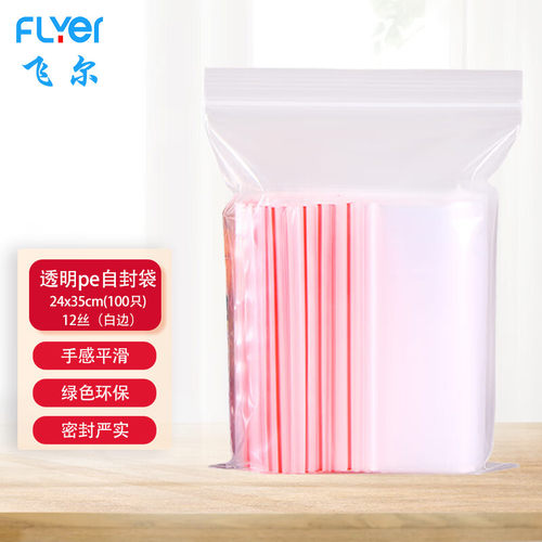 飞尔（FLYER）PE自封袋双面12丝