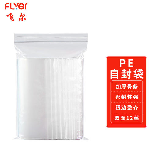 飞尔（FLYER）PE自封袋双面12丝