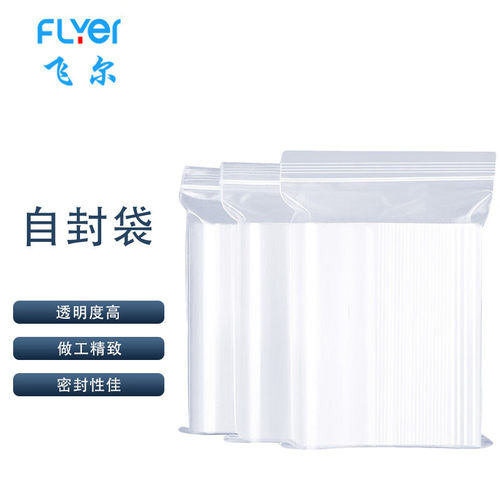 飞尔（FLYER）PE自封袋双面12丝