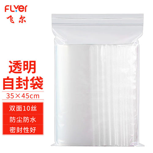 飞尔（FLYER）PE自封袋双面10丝