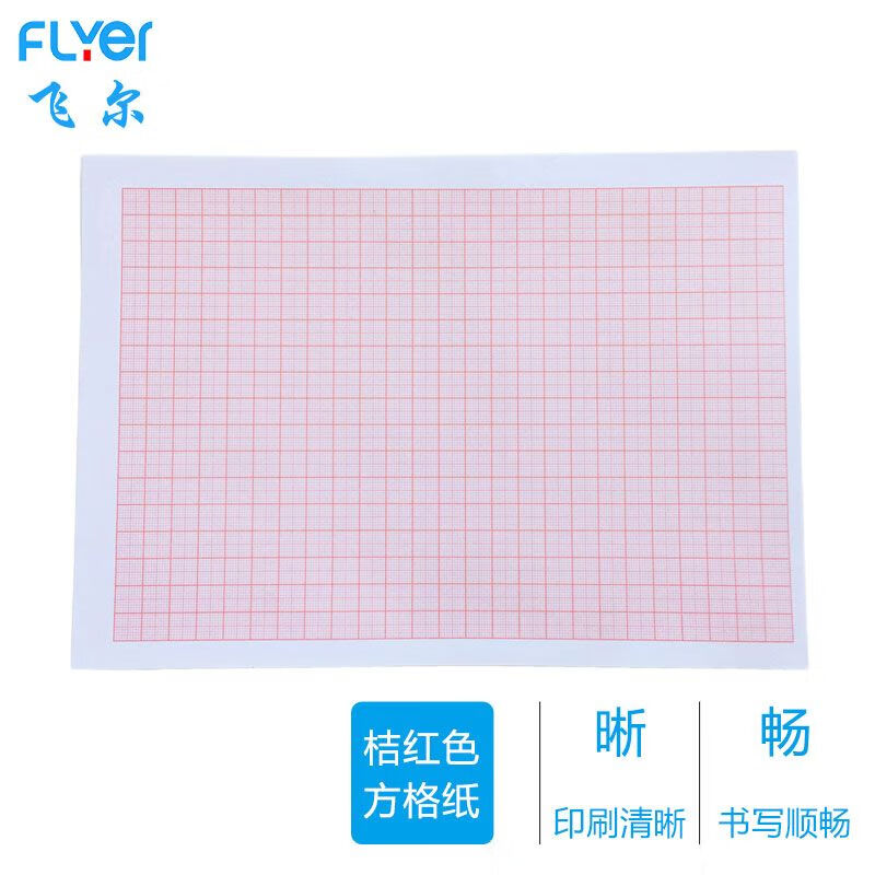 飞尔计算纸方格纸对数坐标纸初中数学网格纸绘图纸函数坐标纸红色