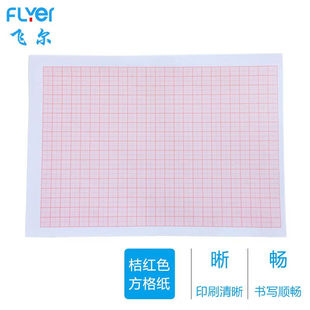 飞尔计算纸方格纸对数坐标纸初中数学网格纸绘图纸函数坐标纸红色