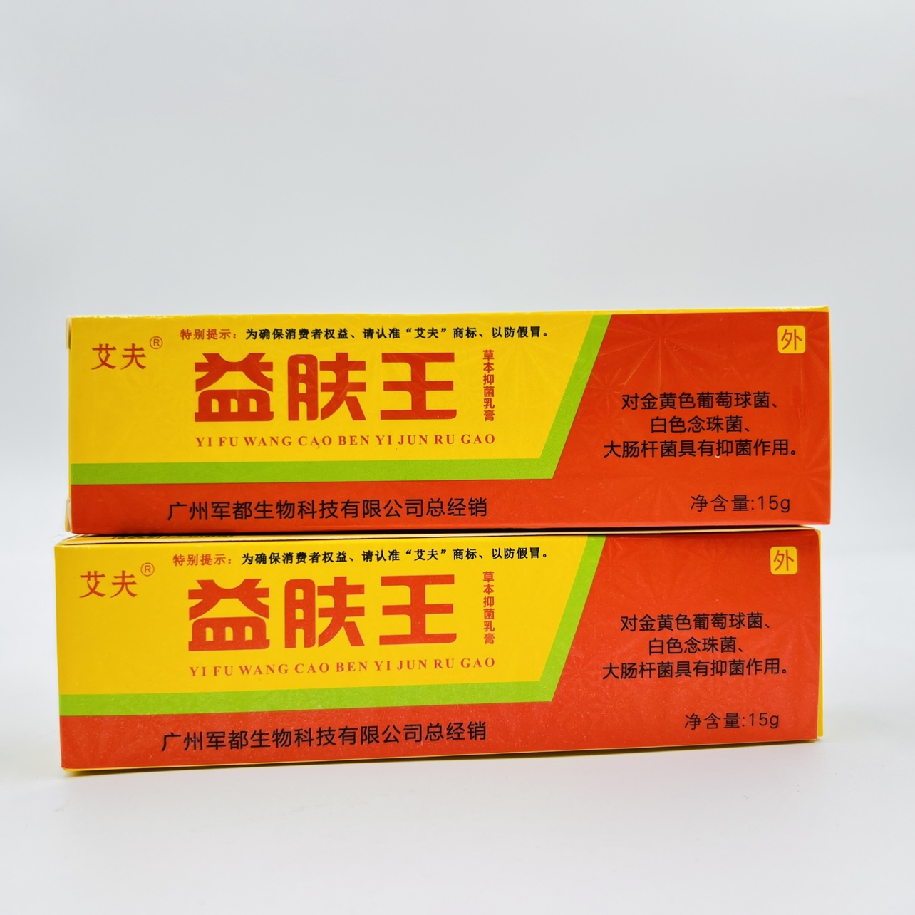 买2送1 5送3艾夫益肤王霜皮肤止痒蚊虫叮咬乳膏正品