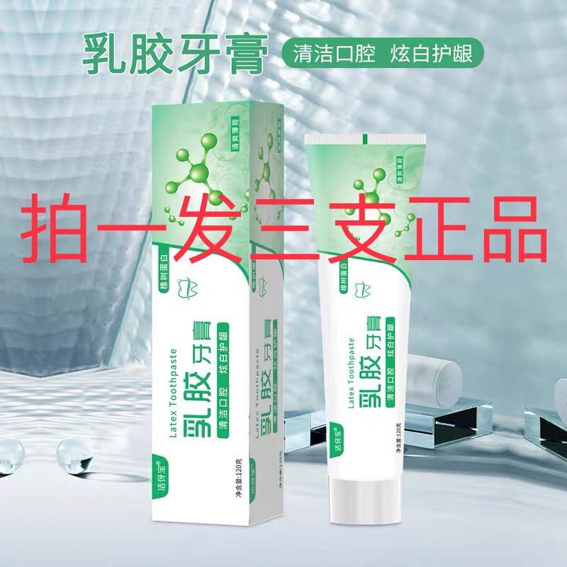 乳胶牙膏羊奶牙膏源头会销礼品赠牙膏