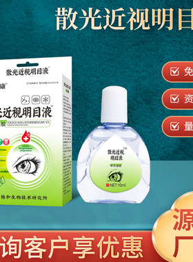 买2送1 北京協和散光明目液 眼干眼涩红血丝眼疲劳眼部护理