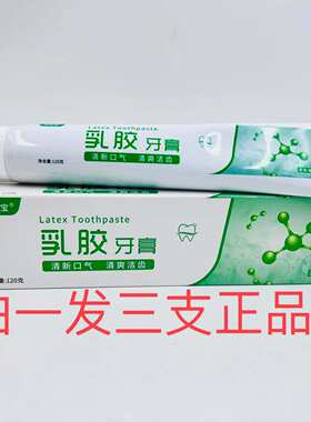 拍一发3支  洁伢宝乳胶牙膏炫白护龈去黄去渍清新口气清洁