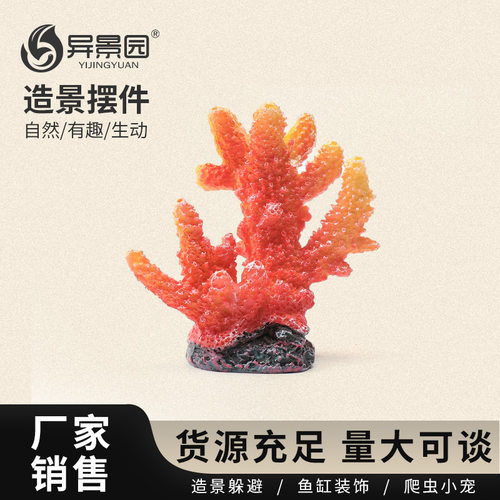 仿真假珊瑚礁石造景贝壳鱼缸装饰水族箱摆件海水缸布景地中海