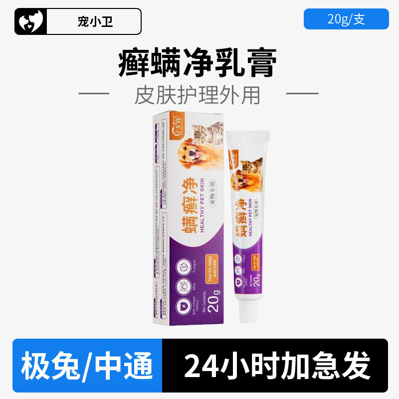 法斗猫咪狗狗皮肤膏猫癣狗癣真菌螨虫脱毛犬用皮炎非药